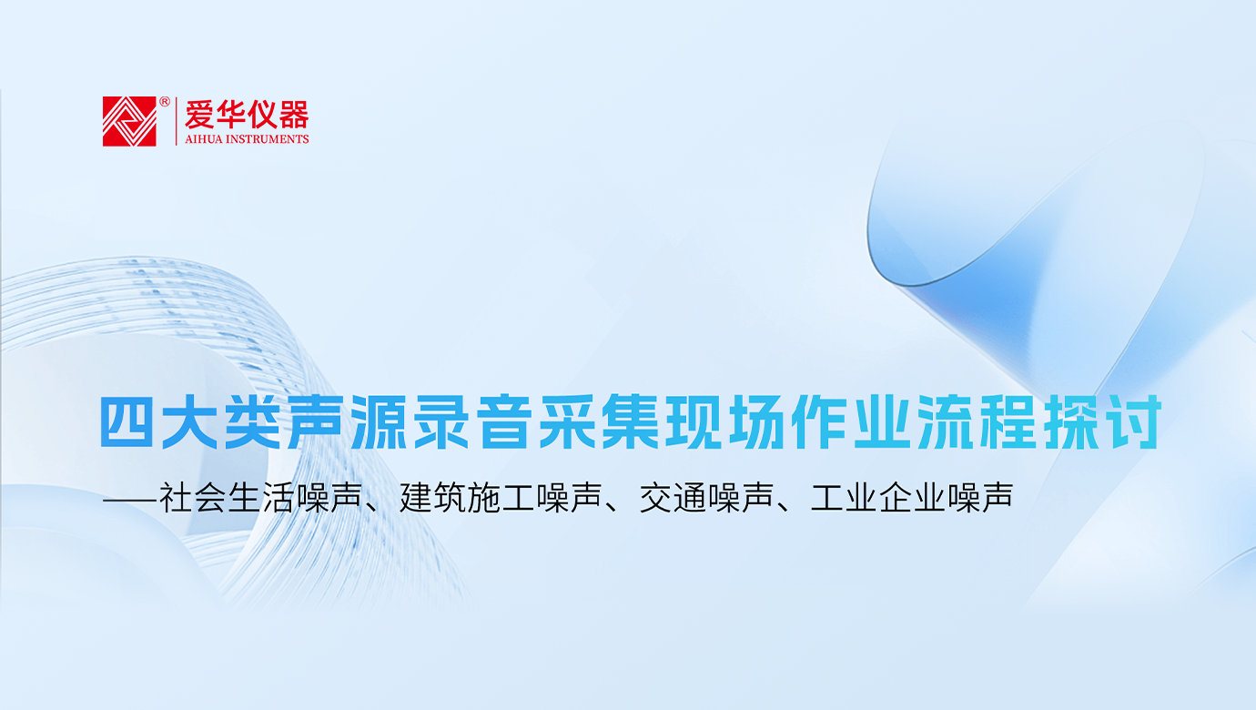 愛(ài)華儀器